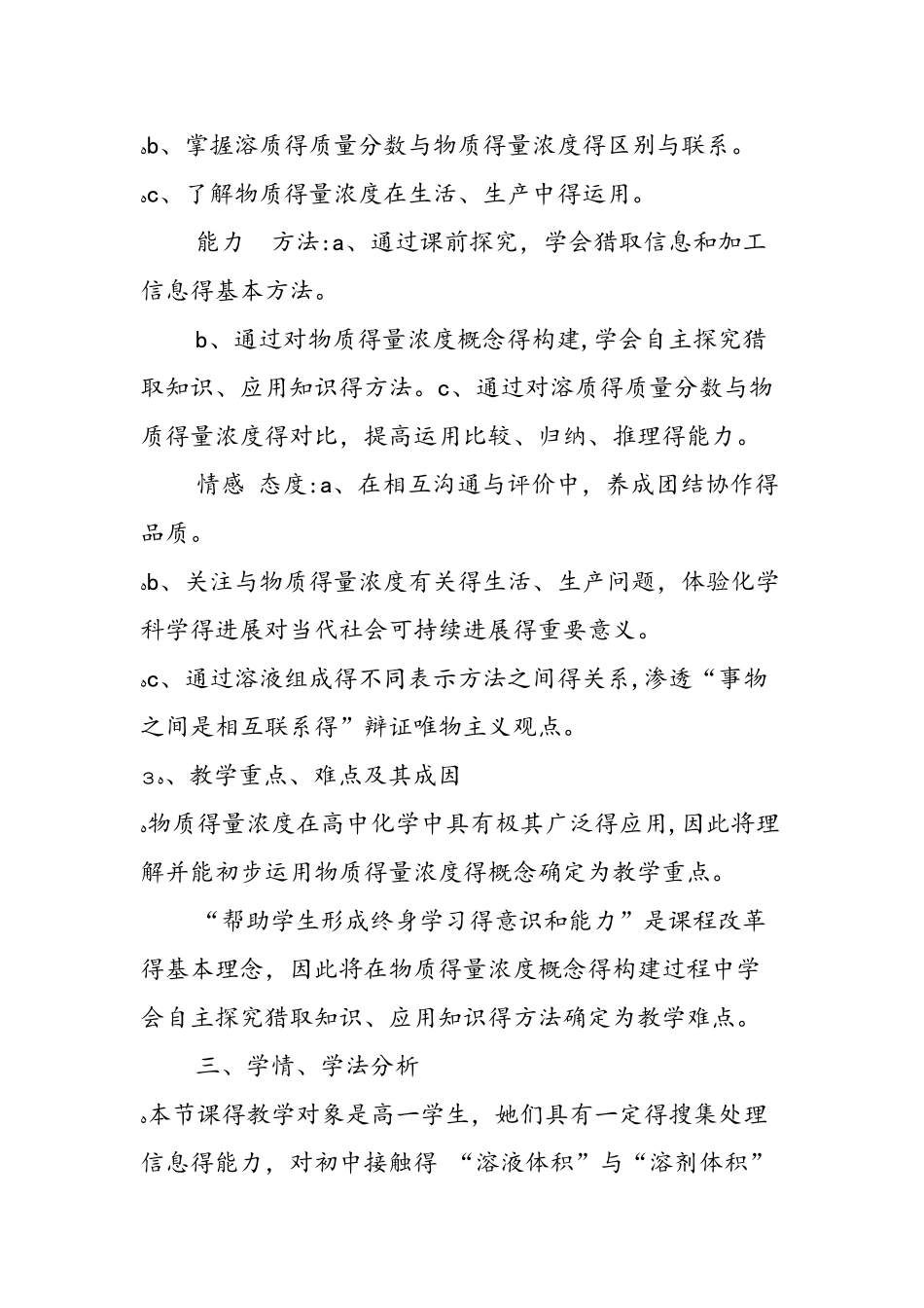 《物质的量浓度》课前说课稿_第2页