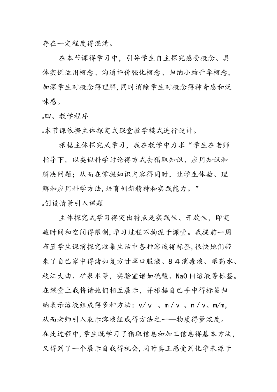 《物质的量浓度》课前说课稿_第3页