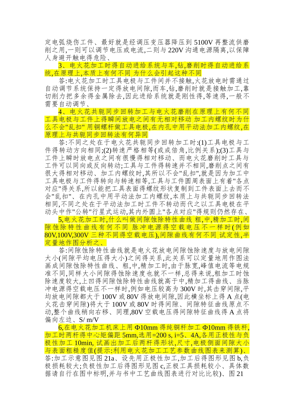 《特种加工》第六版课后习题答案_第3页