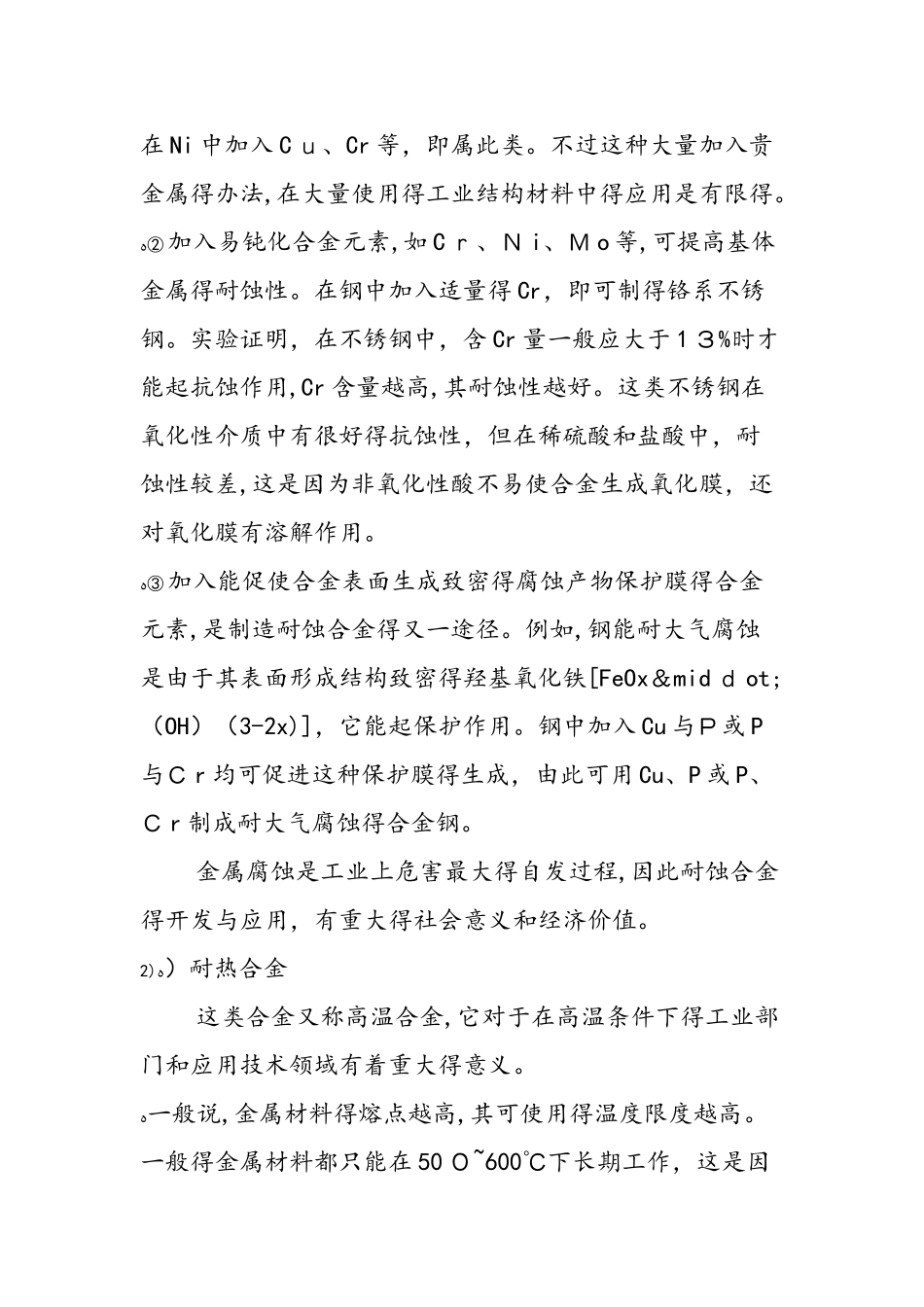 《特种合金》教学素材_第2页