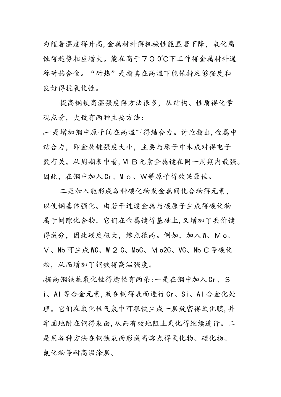 《特种合金》教学素材_第3页