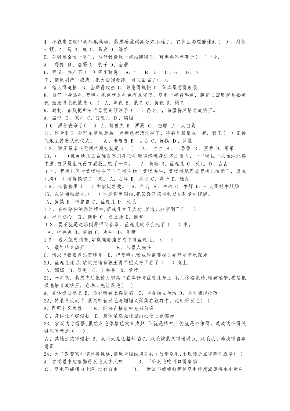 《狼王梦》阅读检测题_第2页