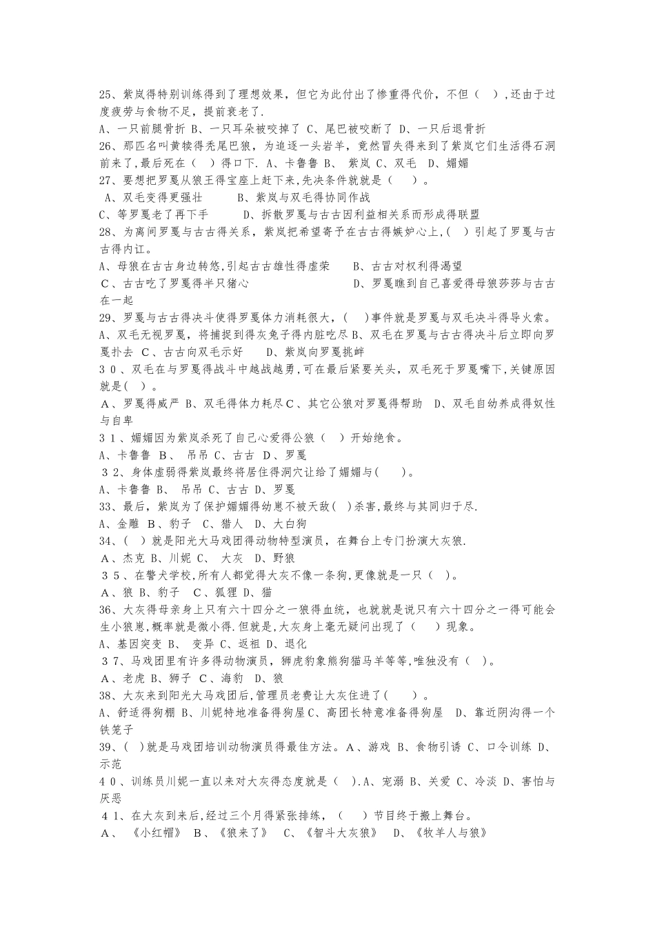 《狼王梦》阅读检测题_第3页