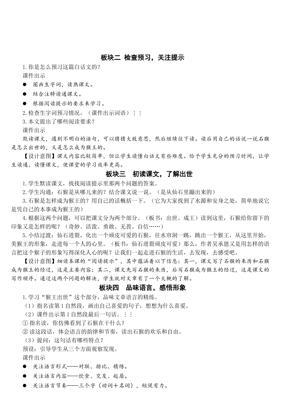 《猴王出世》完整教案_第2页