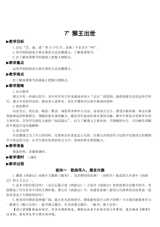 《猴王出世》完整教案