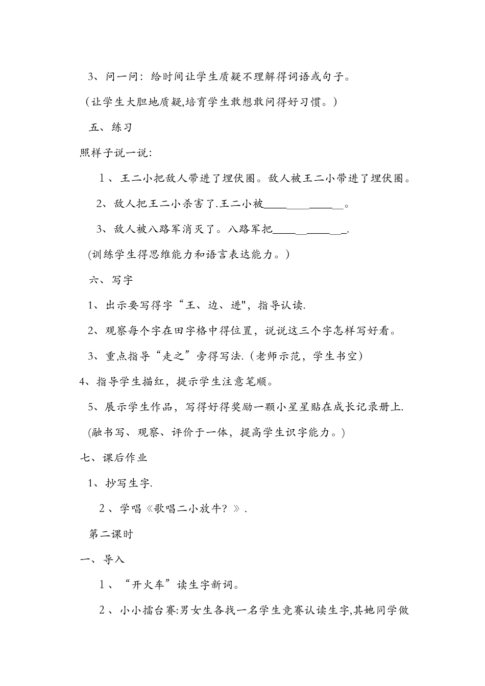 《王二小》教学设计（两课时）_第3页