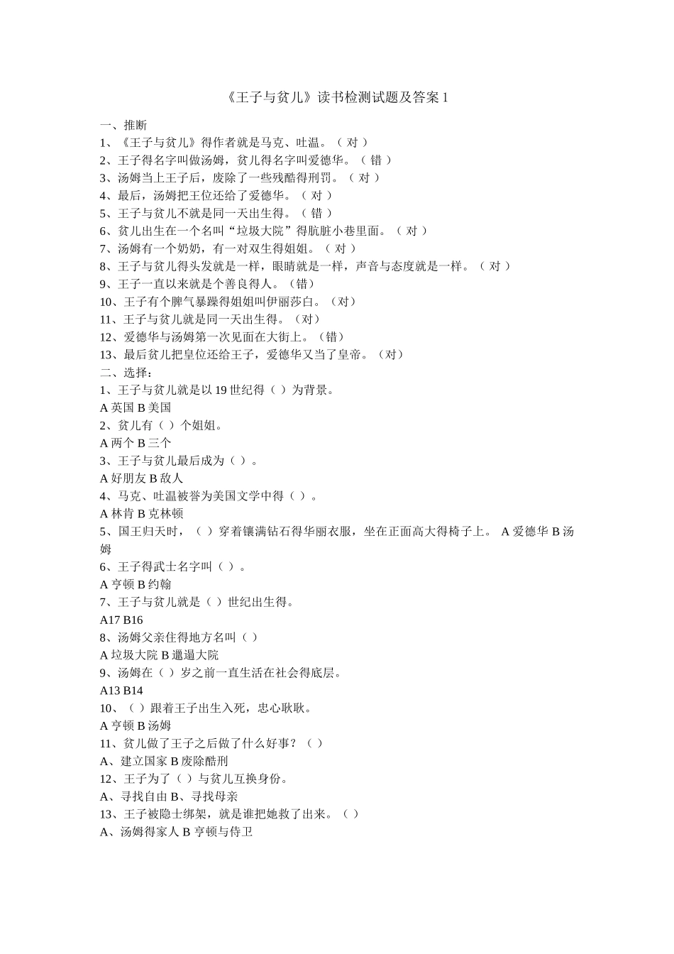 《王子与贫儿》课外阅读试题与答案_第1页