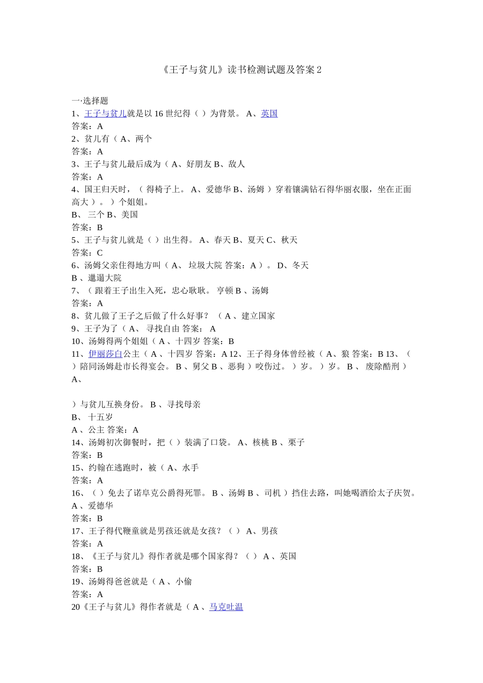 《王子与贫儿》课外阅读试题与答案_第2页