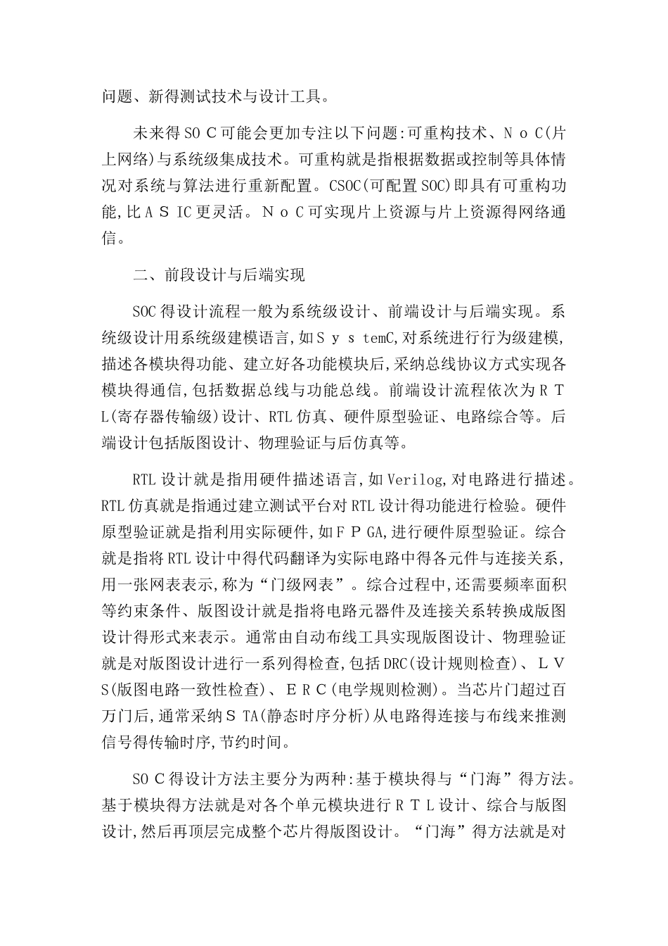 《现代SOC设计技术》学习小结_第3页