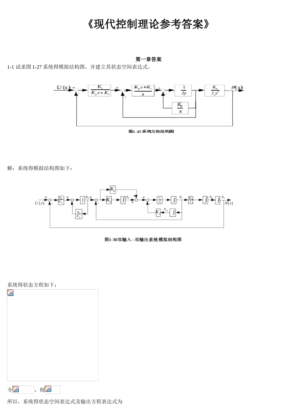 《现代控制理论》第3版课后习题答案_第1页