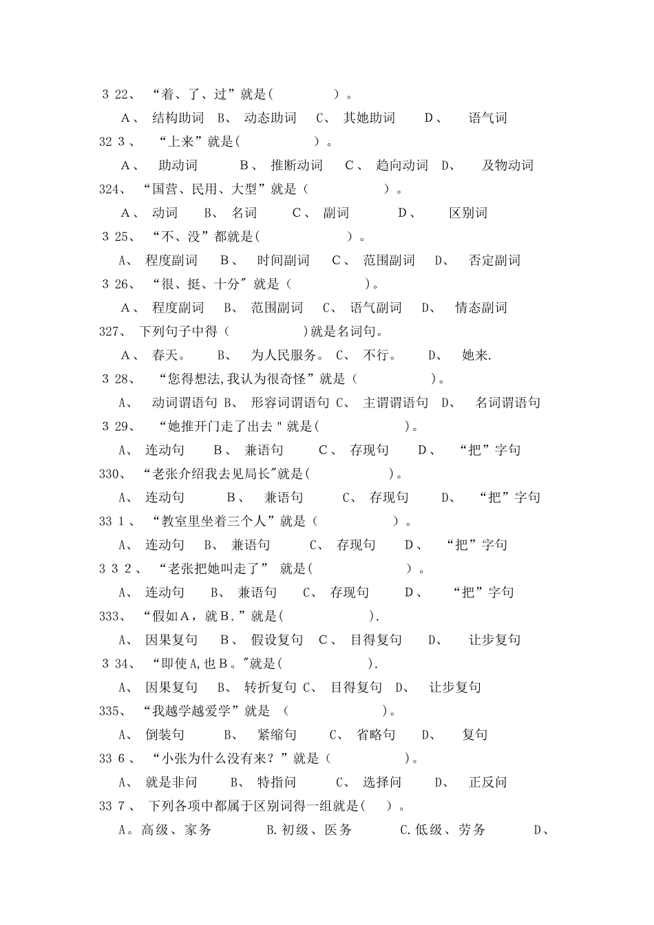 《现代汉语》试题库1_第2页