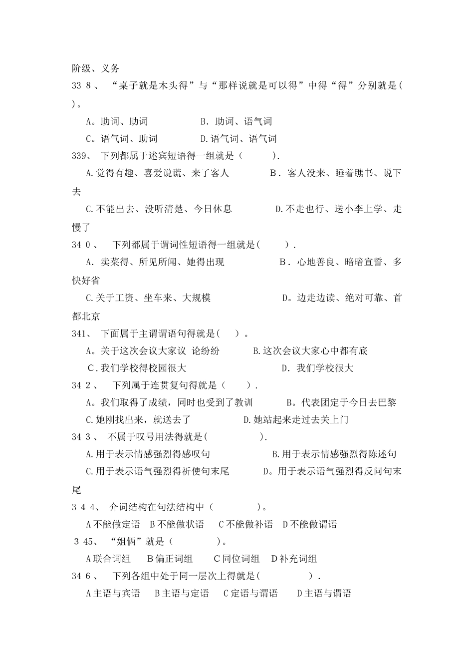 《现代汉语》试题库1_第3页