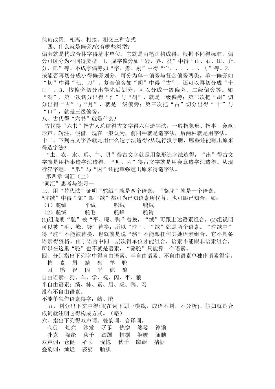 《现代汉语》课后习题答案_第2页