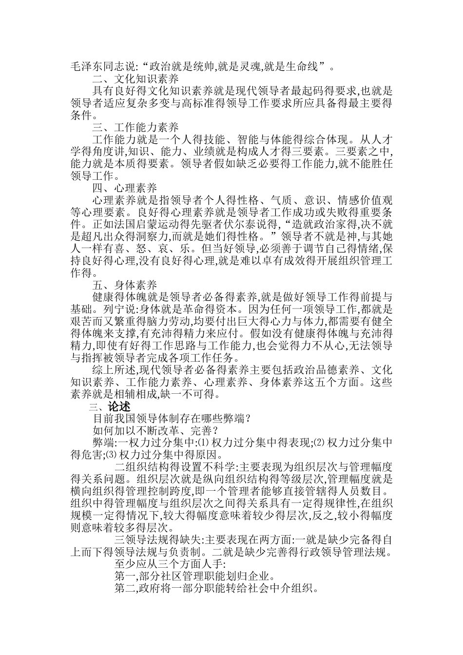 《现代领导科学》大作业_第2页