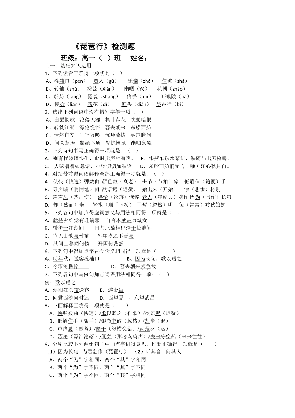 《琵琶行》检测题_第1页