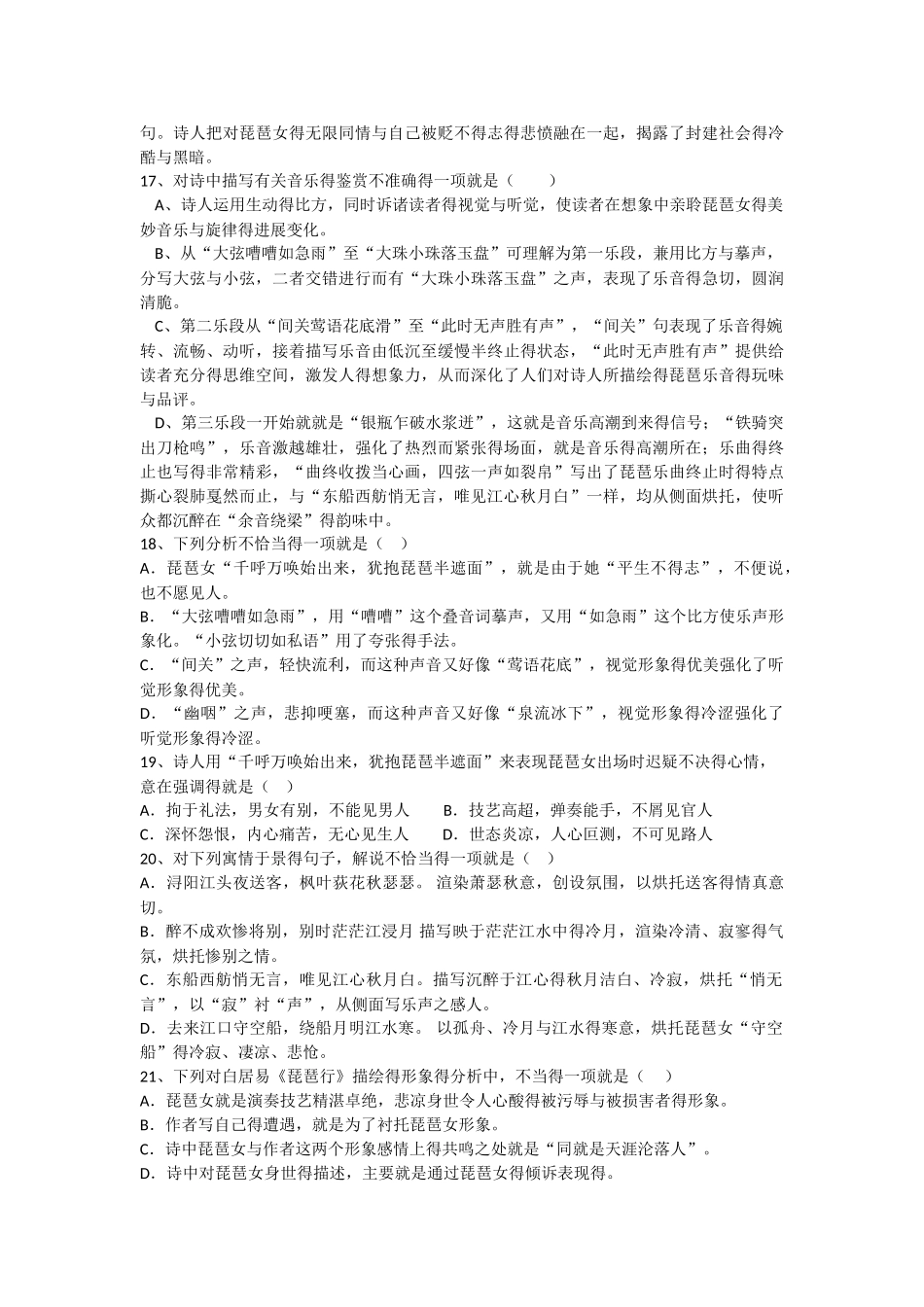 《琵琶行》检测题_第3页