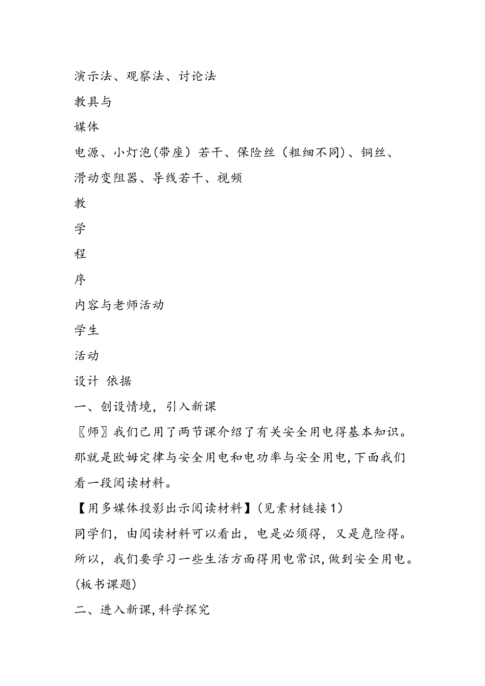《生活用电常识》教学设计_第3页