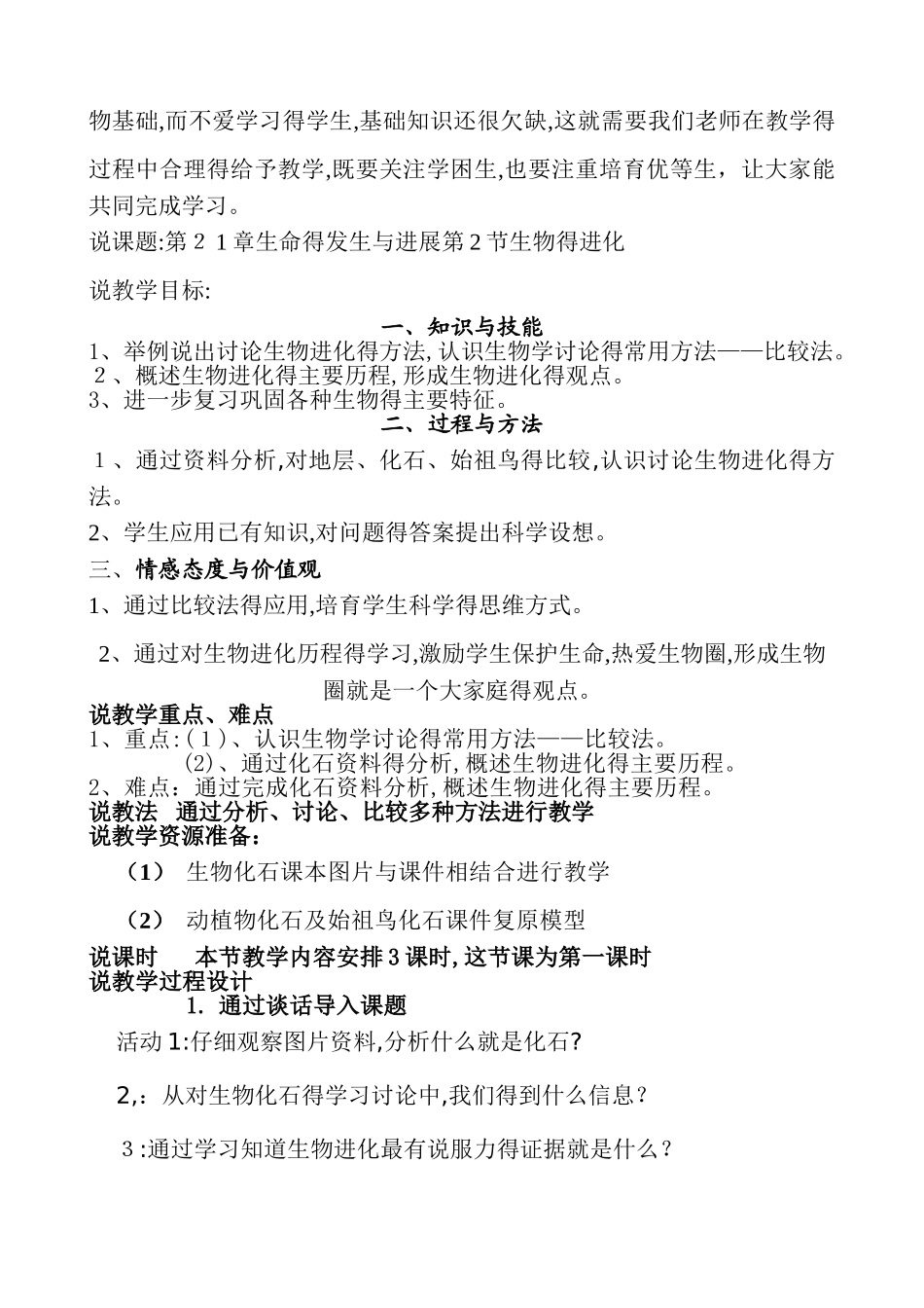《生物进化的历程》优质课教案_第3页