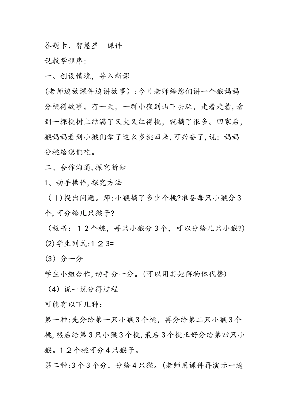 《用26的乘法口诀求商》说课稿_第2页