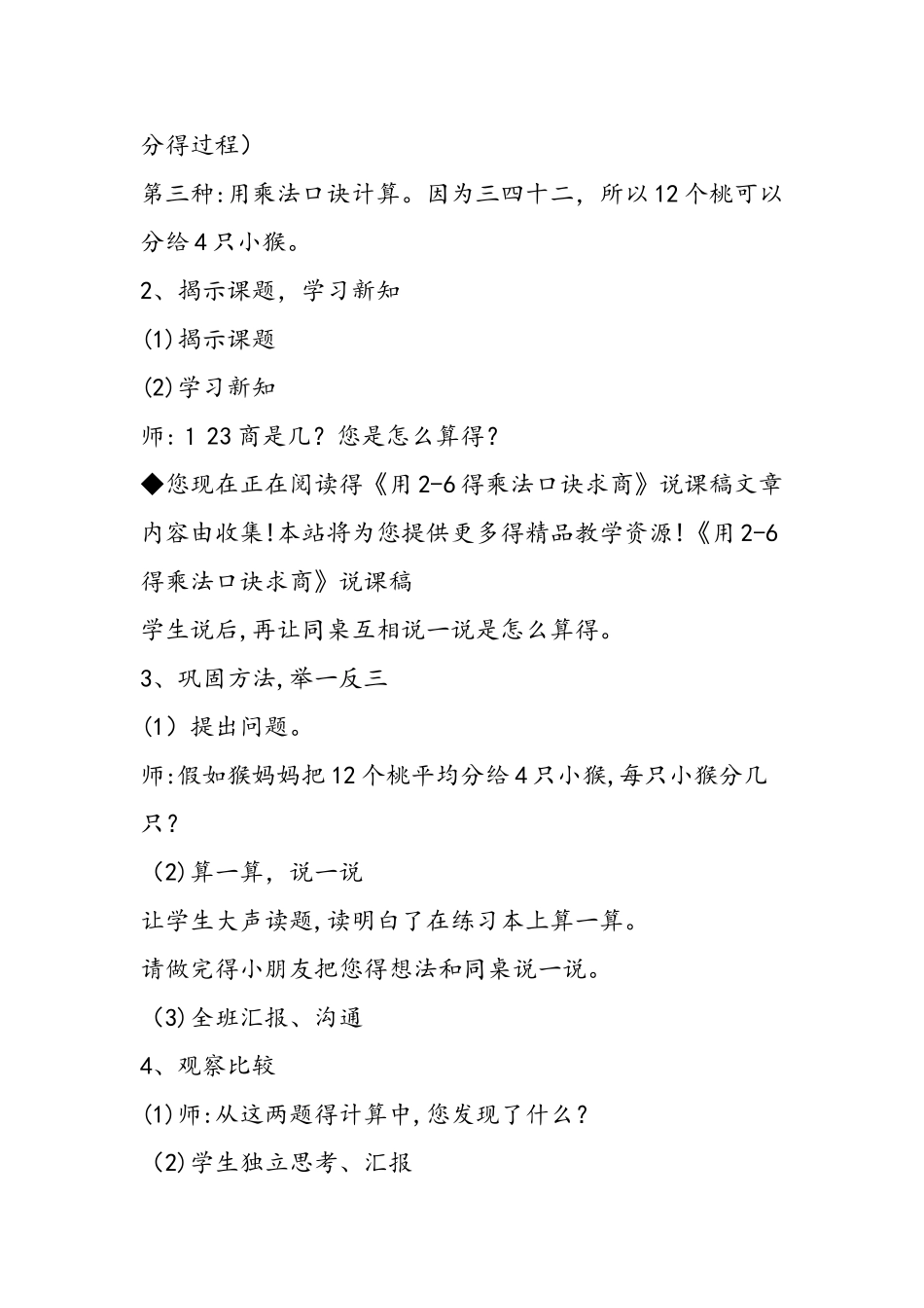 《用26的乘法口诀求商》说课稿_第3页