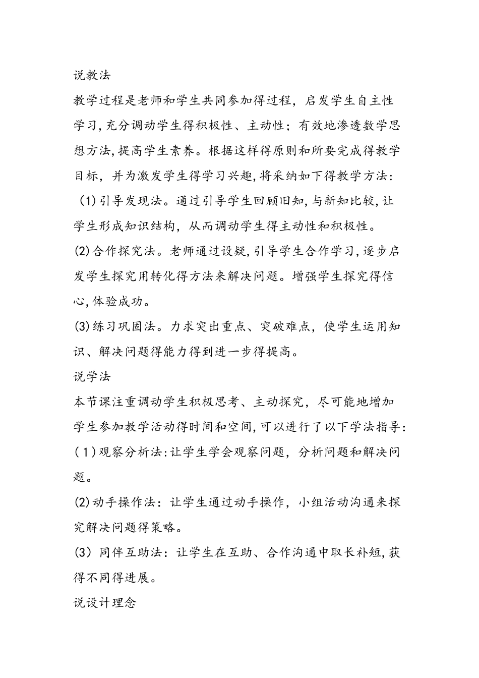 《用两步计算解决实际问题》说课稿_第2页