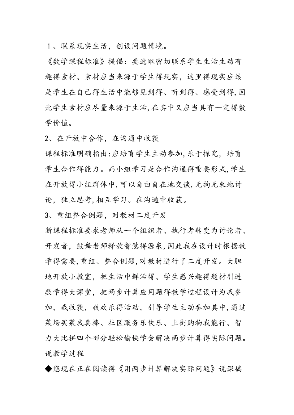 《用两步计算解决实际问题》说课稿_第3页