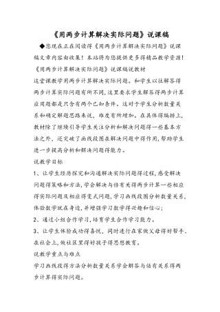 《用两步计算解决实际问题》说课稿