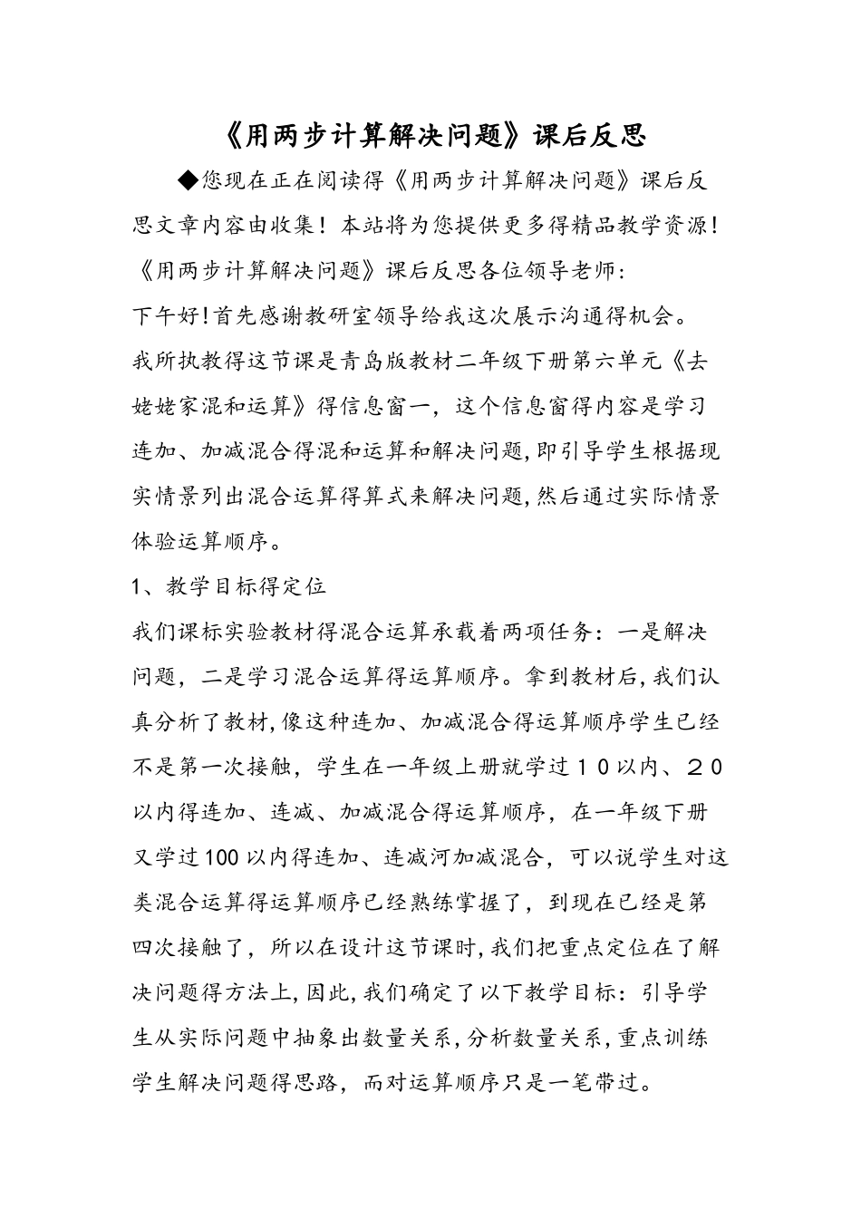 《用两步计算解决问题》课后反思_第1页