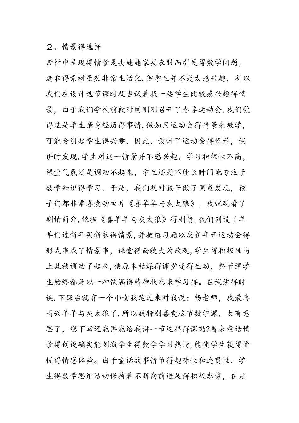 《用两步计算解决问题》课后反思_第2页