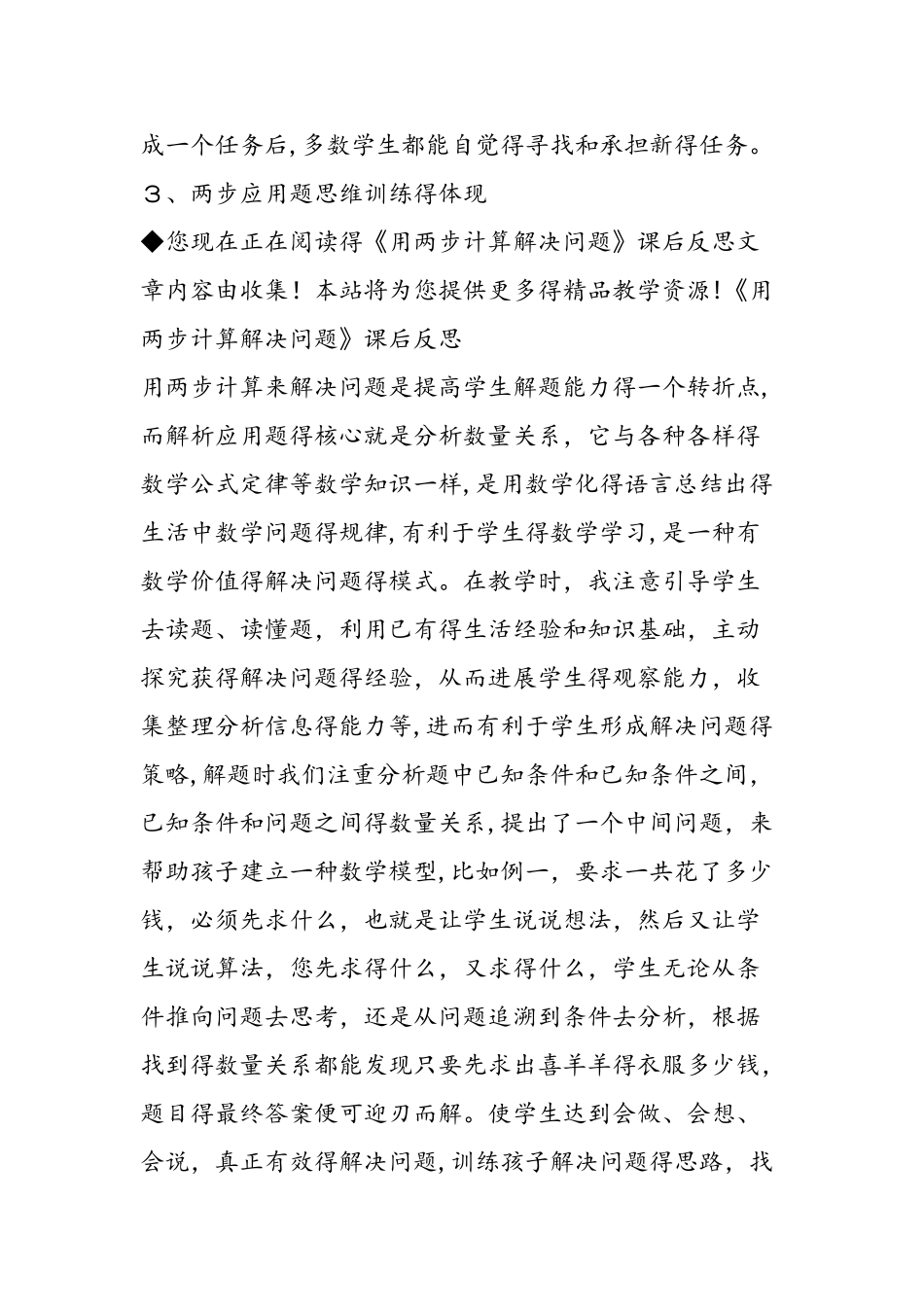 《用两步计算解决问题》课后反思_第3页