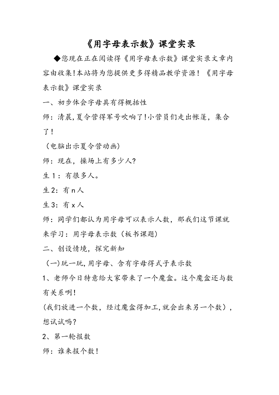 《用字母表示数》课堂实录_第1页