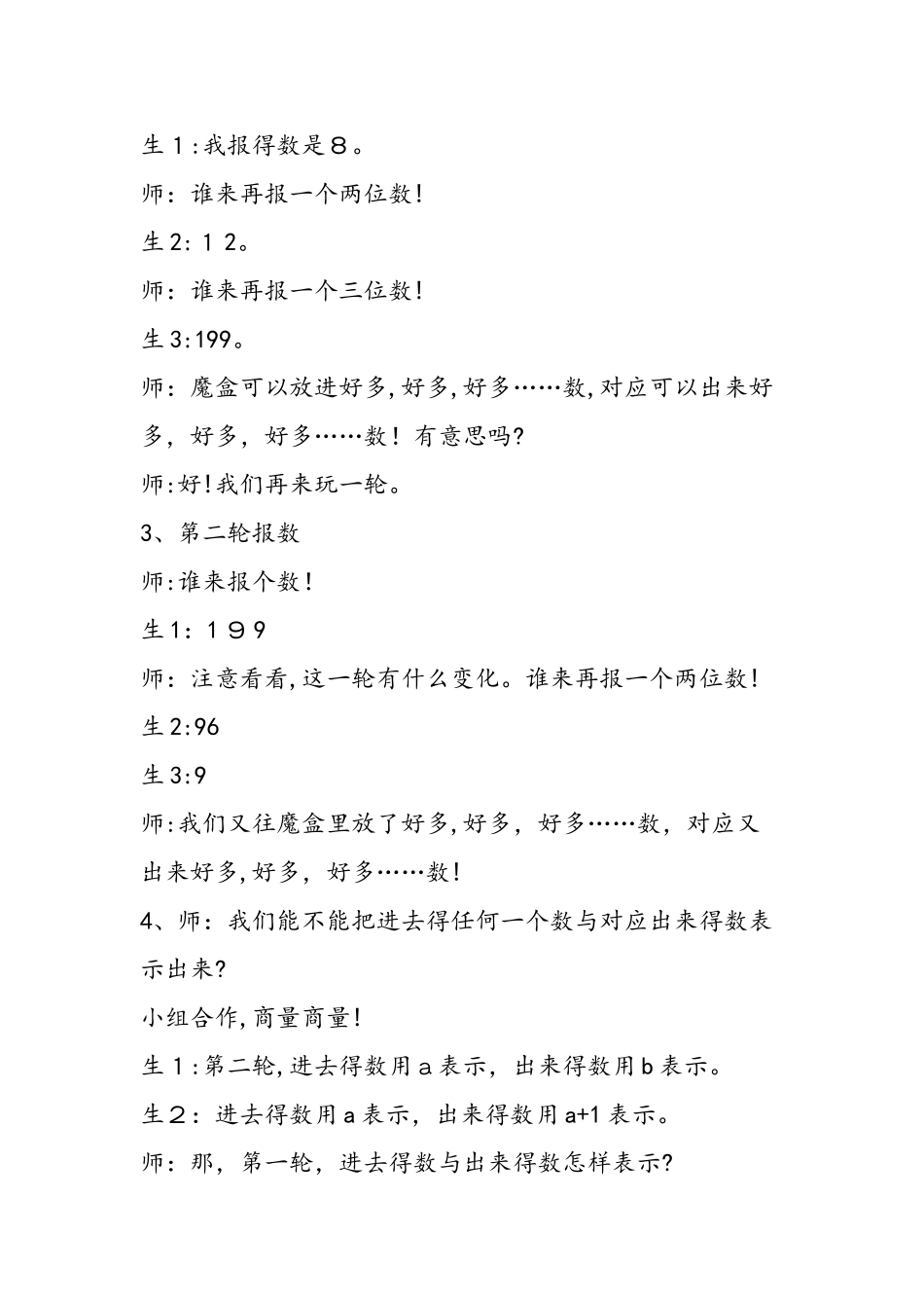 《用字母表示数》课堂实录_第2页