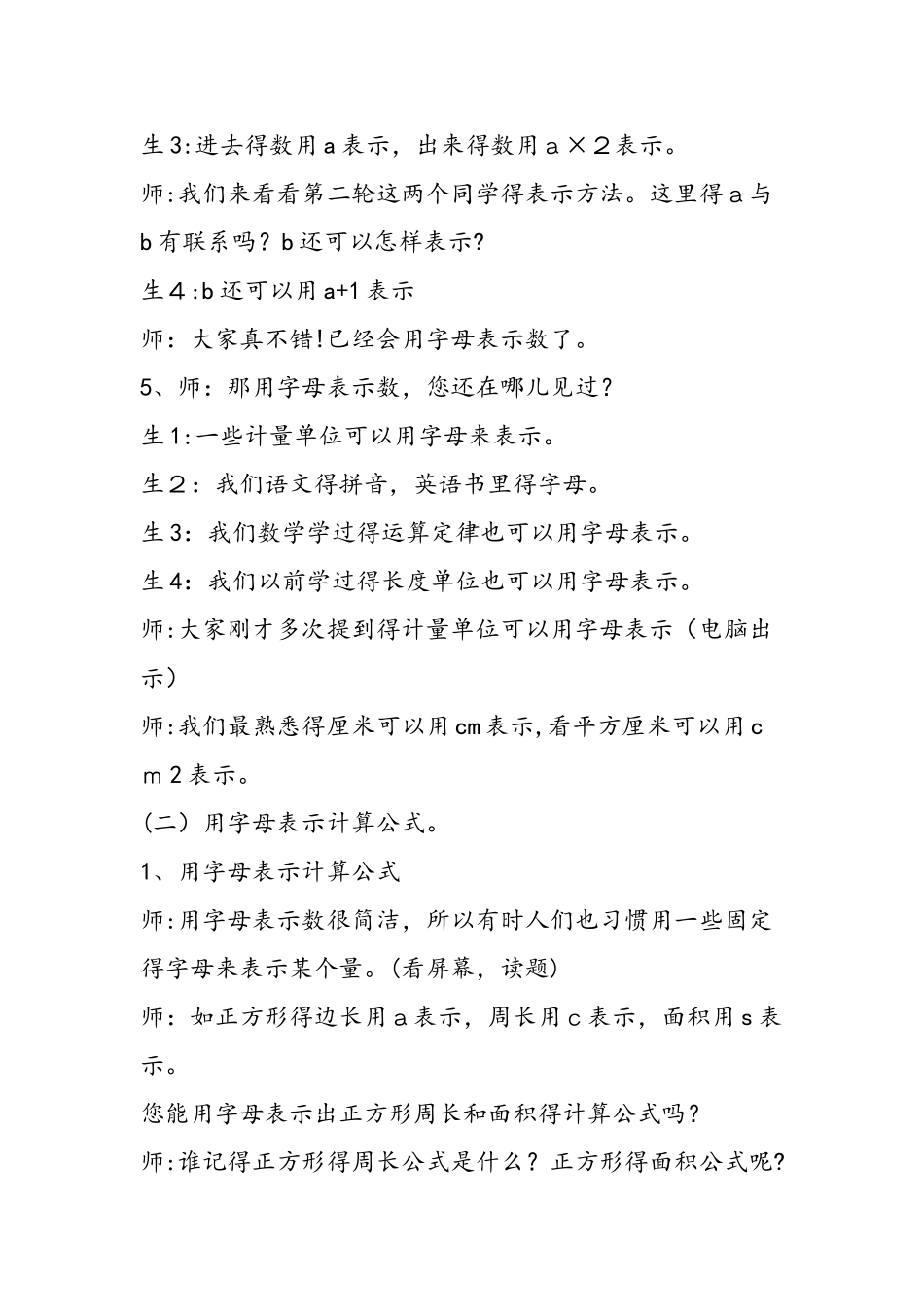 《用字母表示数》课堂实录_第3页