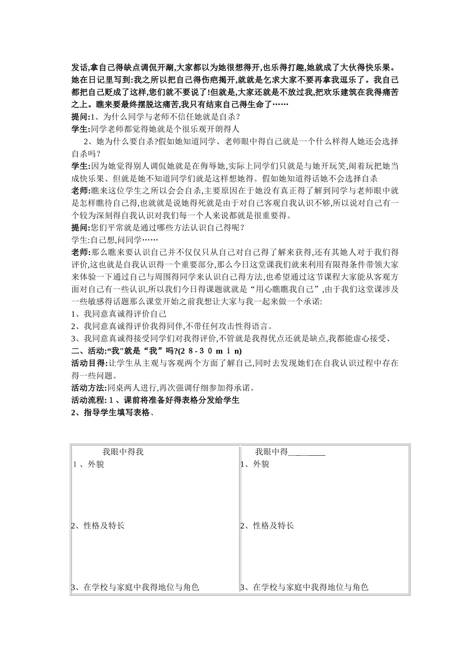 《用心看看我自己——自我认识》心理健康教育教学设计_第2页