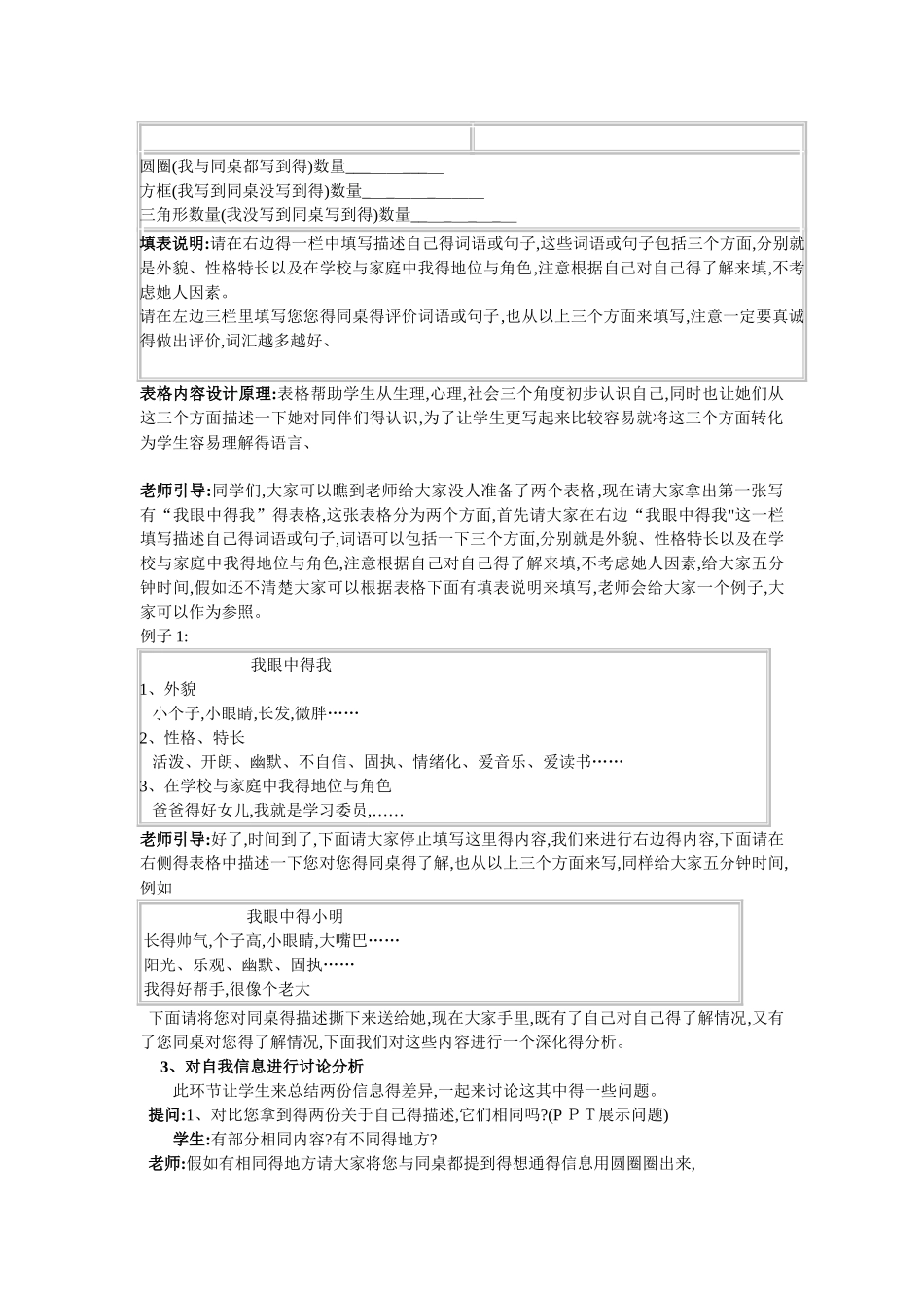 《用心看看我自己——自我认识》心理健康教育教学设计_第3页