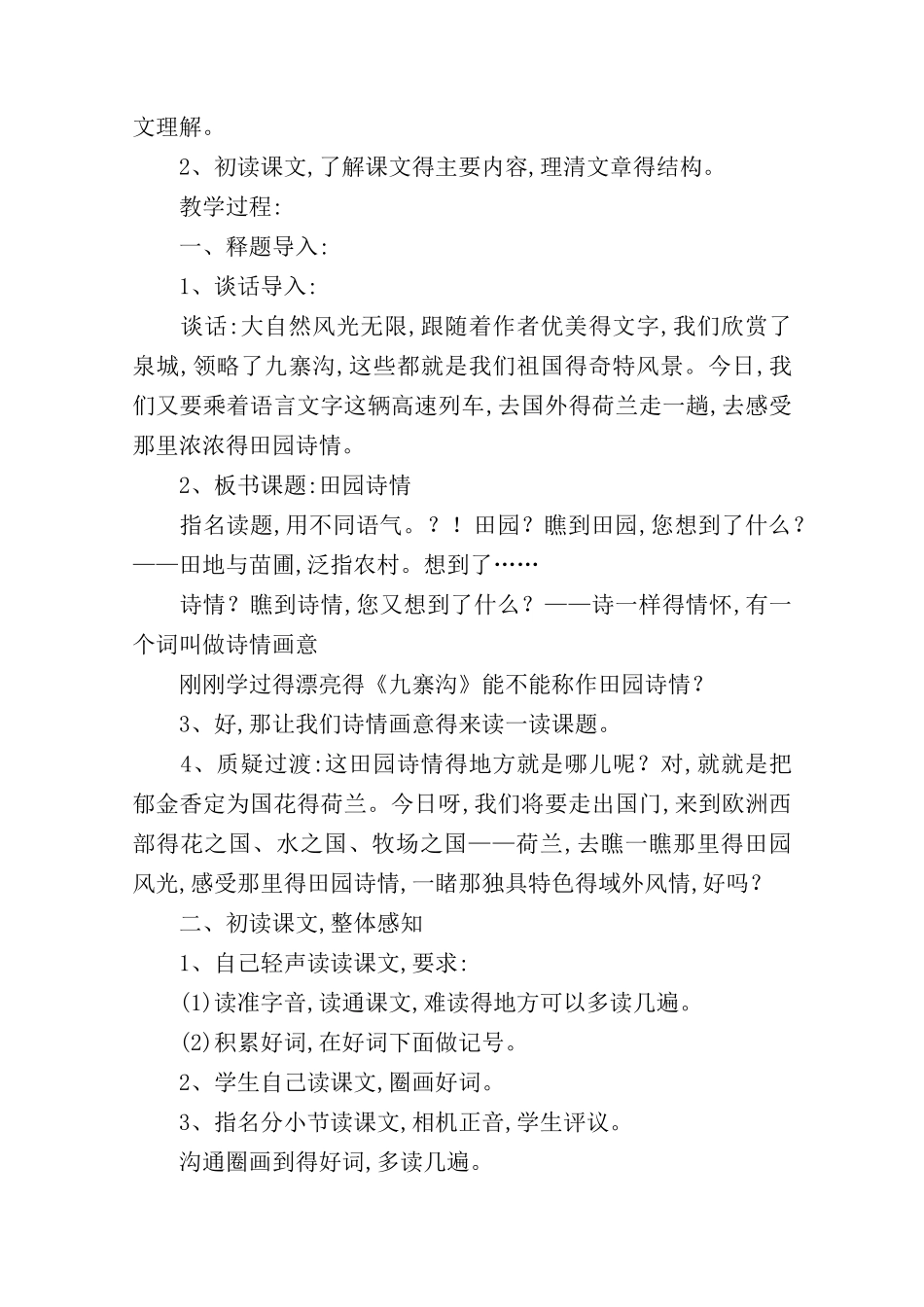 《田园诗情》教学设计_教案教学设计_第2页