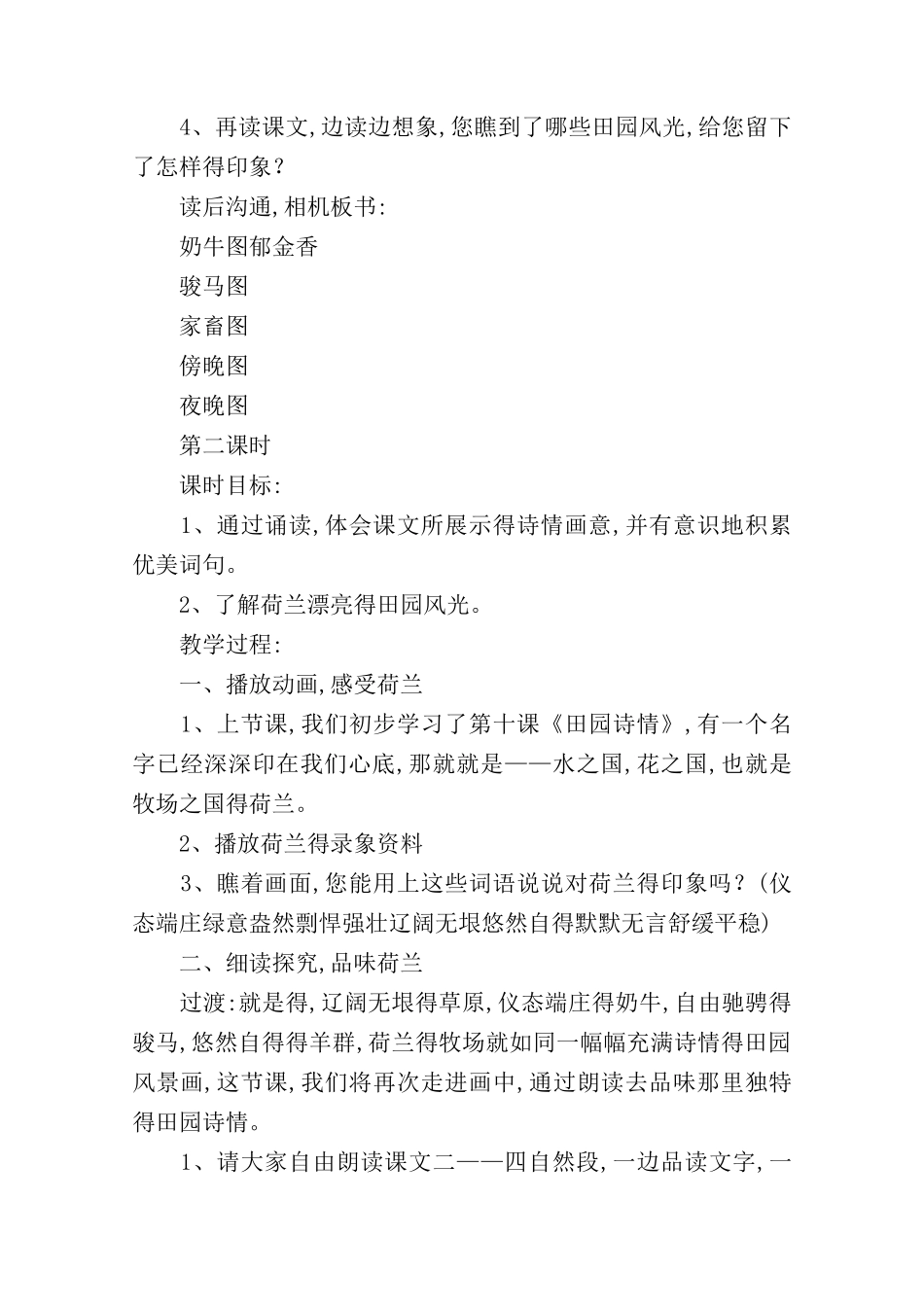 《田园诗情》教学设计_教案教学设计_第3页