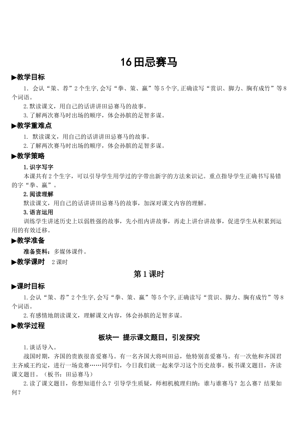 《田忌赛马》教学教案_第1页