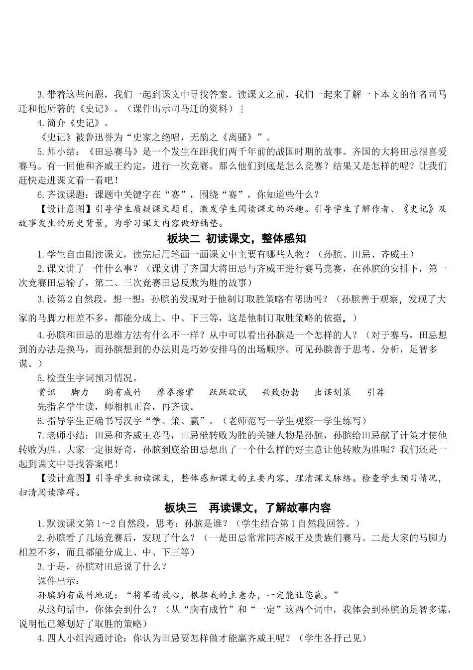 《田忌赛马》教学教案_第2页