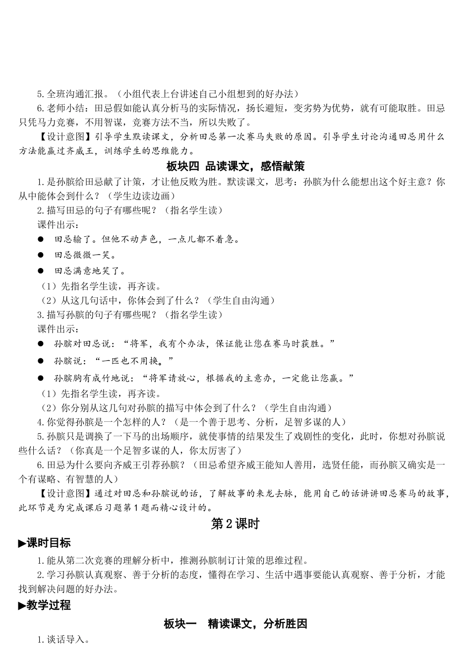 《田忌赛马》教学教案_第3页
