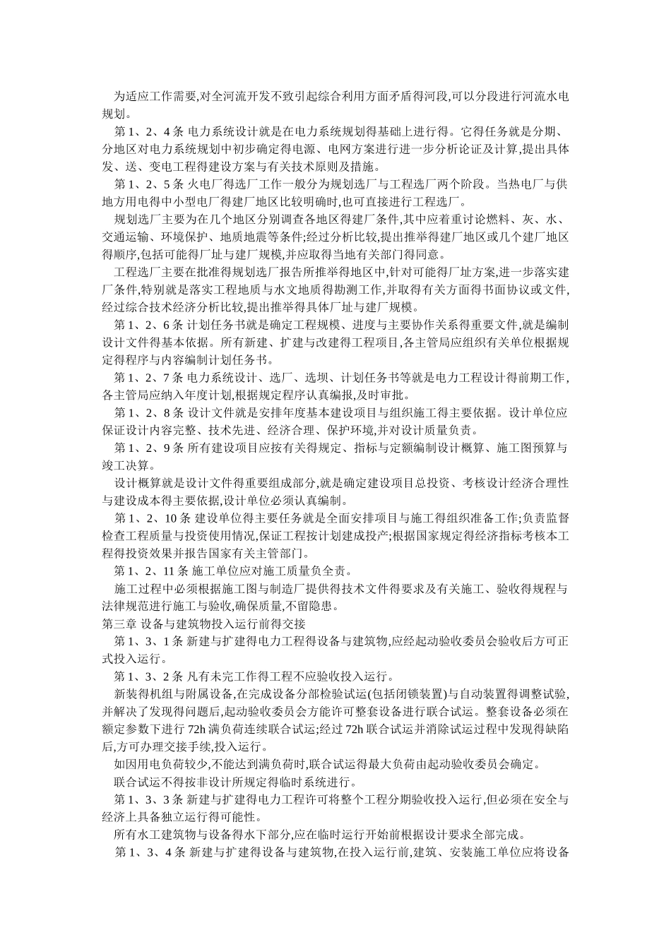 《电力工业技术管理法规》_第2页