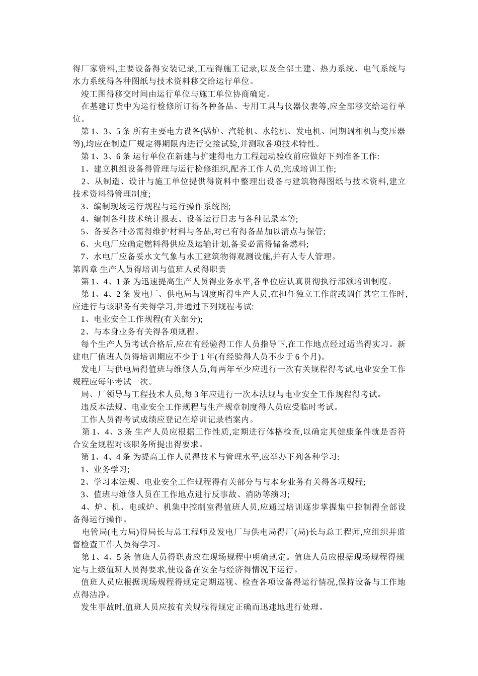 《电力工业技术管理法规》_第3页