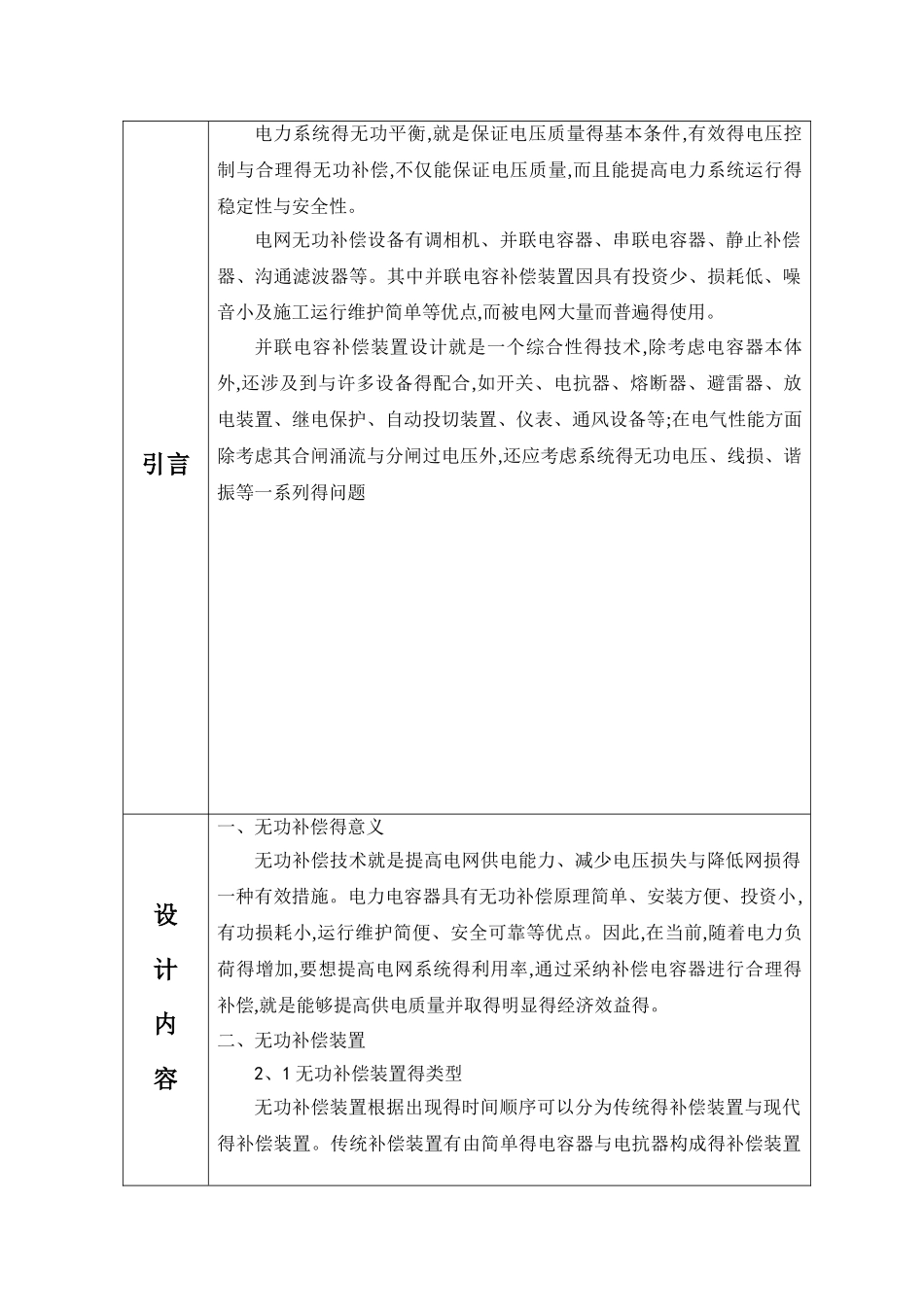 《电力系统自动化》课程设计_第2页