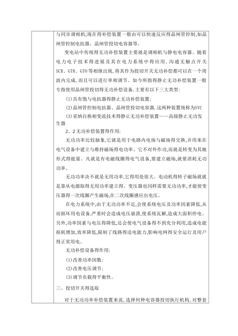 《电力系统自动化》课程设计_第3页