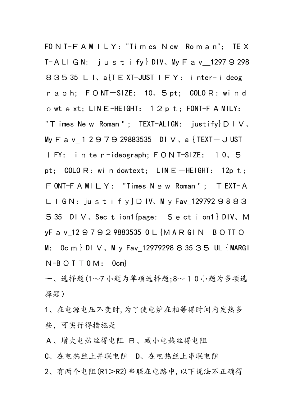 《电功率》单元测试题二_第3页