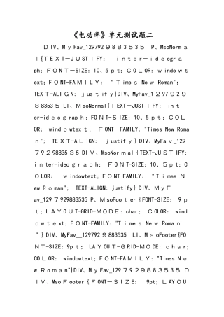 《电功率》单元测试题二