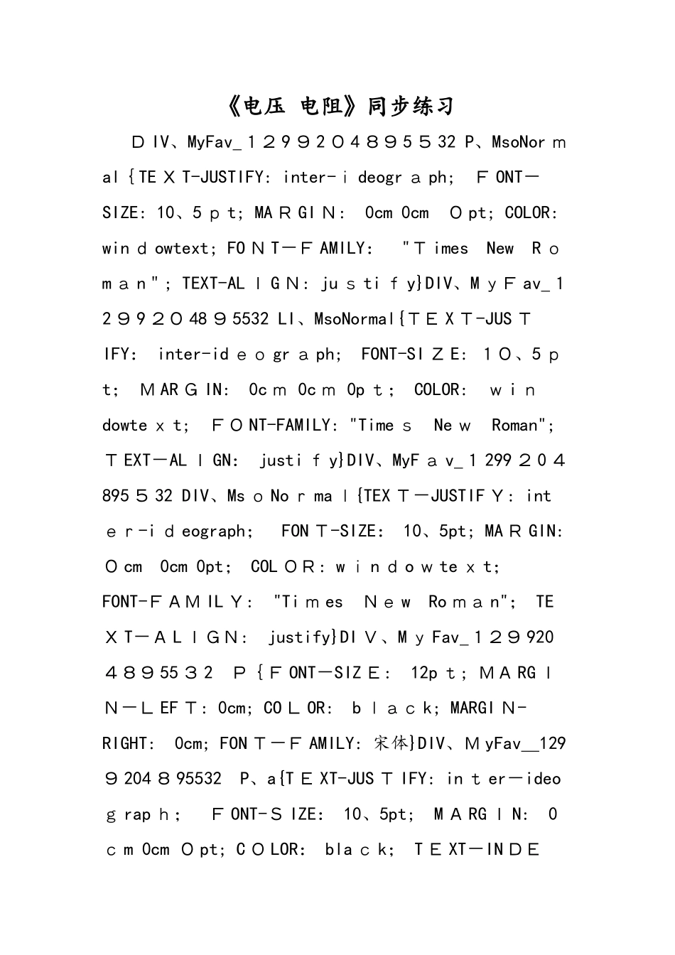 《电压 电阻》同步练习_第1页