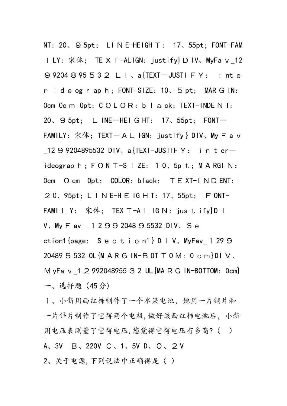 《电压 电阻》同步练习_第2页