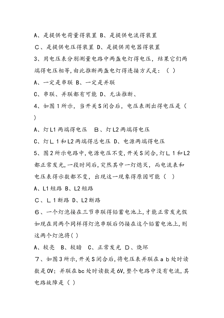 《电压 电阻》同步练习_第3页