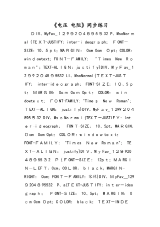 《电压 电阻》同步练习
